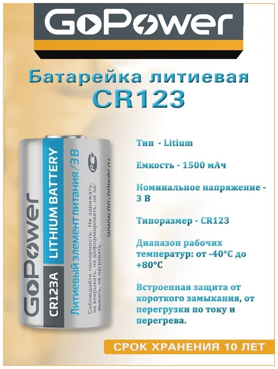 Батарейка GoPower CR123A BL1 Lithium 3V (1/8/80) Батарейка GoPower CR123A (00-00018324) - фото №3
