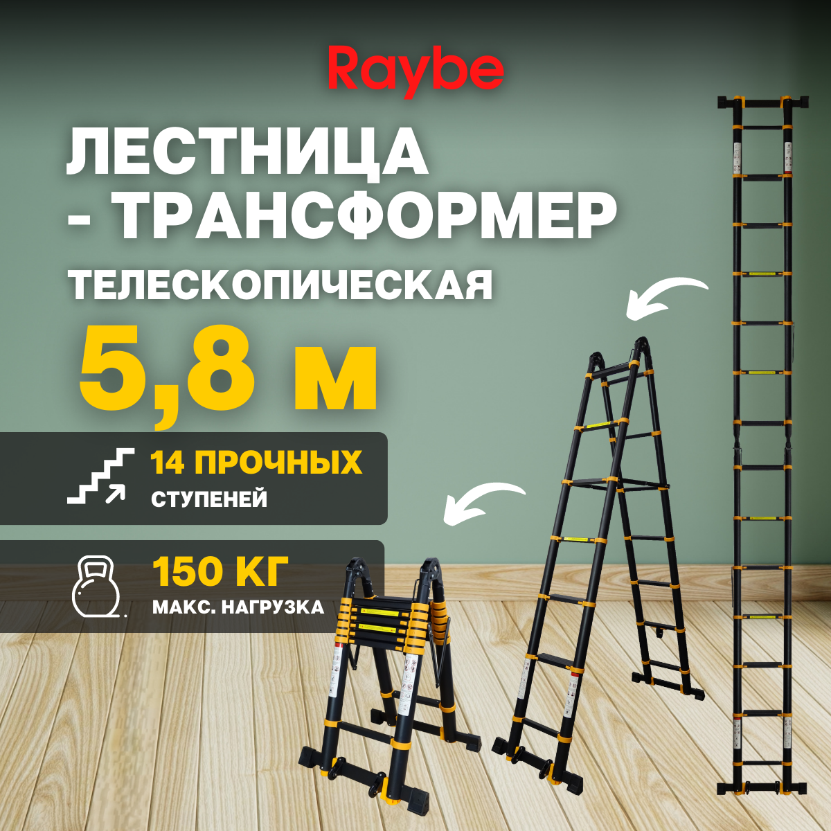 Лестница телескопическая 2,9м+2,9м Raybe RM580 5,8 м