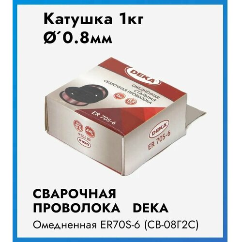 Сварочная проволока омедненная стальная Св-08Г2С DEKA ER70S-6 08мм 1 кг 499₽