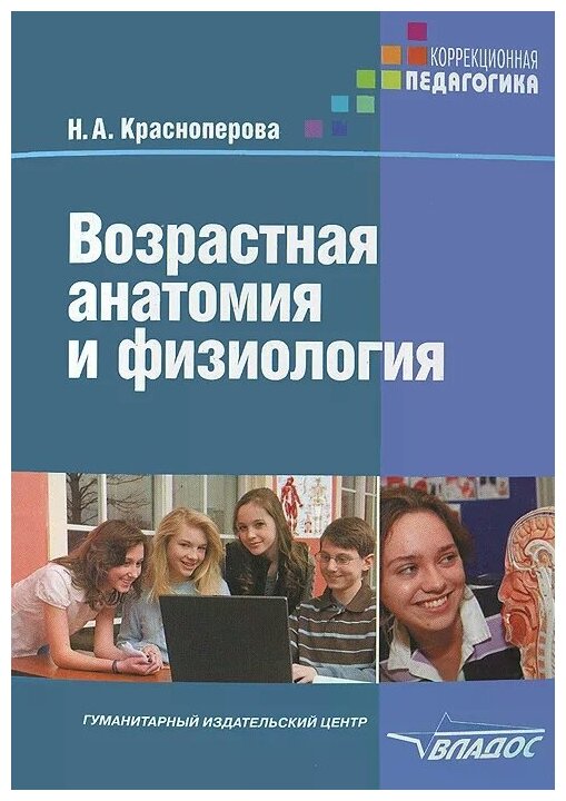 Возрастная анатомия и физиология - фото №1