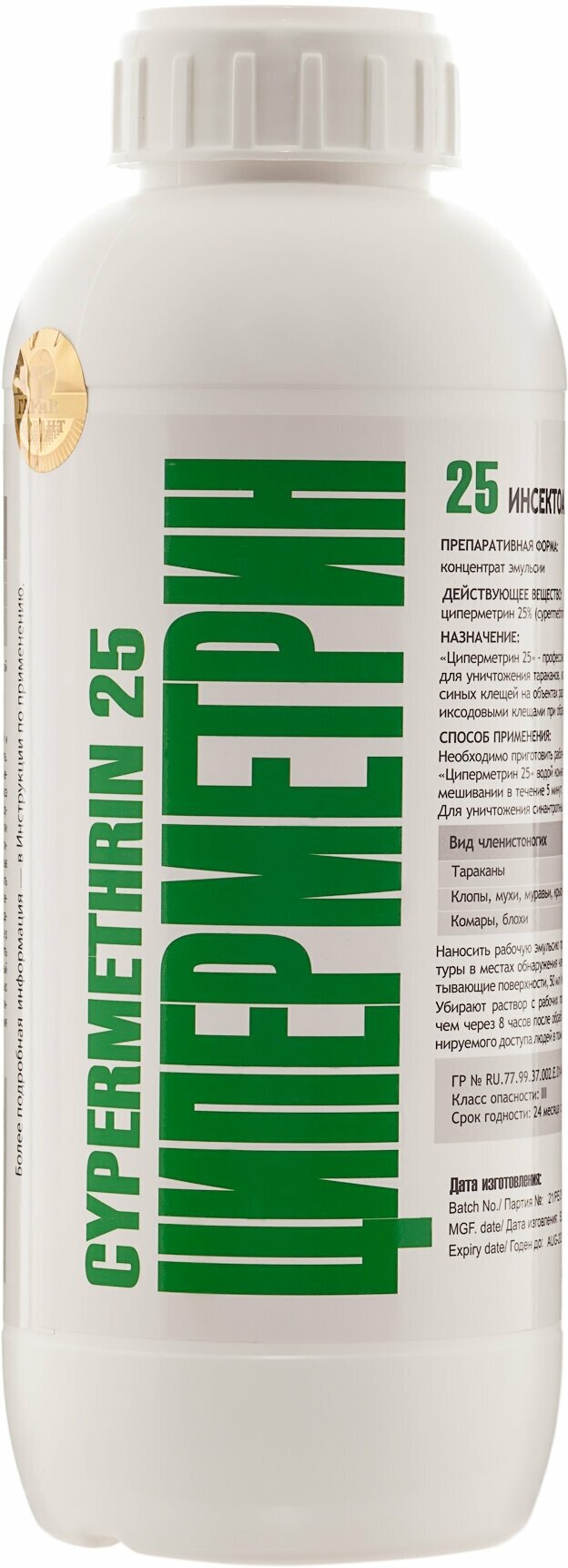 Циперметрин 25 кэ (1л) , профессиональное средство от тараканов , клопов, блох , мух и клещей