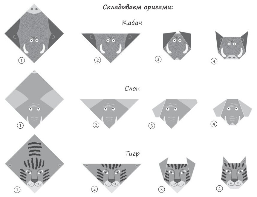 Набор для оригами Десятое Королевство "Дикие зверята" (1488)