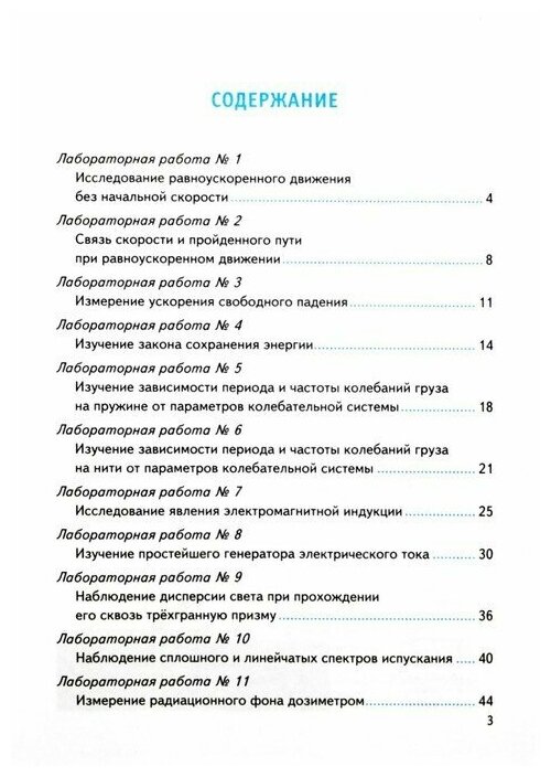 Тетрадь для лабораторных работ по физике к учебнику А В Перышкина Физика 9 класс М Экзамен - фото №2