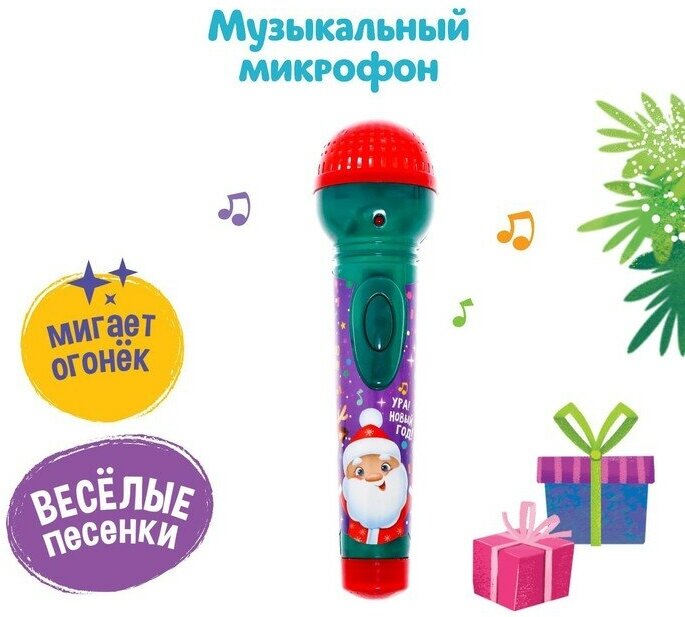 Микрофон музыкальный «Новогодние истории», звук, свет, цвета микс, в пакете