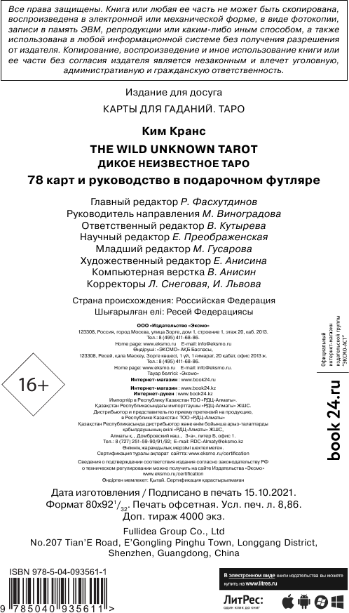 The Wild Unknown Tarot. Дикое Неизвестное Таро (78 карт и руководство в подарочном футляре) - фото №11