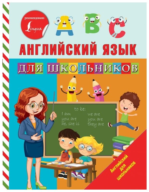 "Английский язык для школьников"Матвеев С. А.