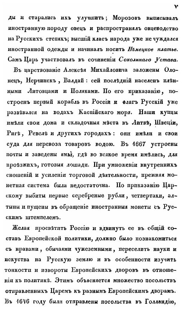 Книга Описание посольства, Отправленного В 1659 Году От Царя Алексея Михайловича к Ферд... - фото №4