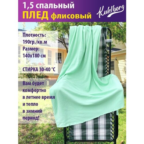 Плед флисовый 1,5 спальный / 140х180 см / детский / однотонный / плюшевый / покрывало на диван / одеяло / для дачи / пикника