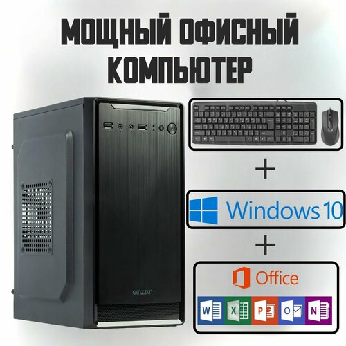 Системный блок офисный Таргет PRO (Intel Core i3-3220 (3.3 ГГц), RAM 8 ГБ, SSD 120 ГБ, HDD 500 ГБ, Intel HD Graphics 2000, Windows 10 Pro), черный