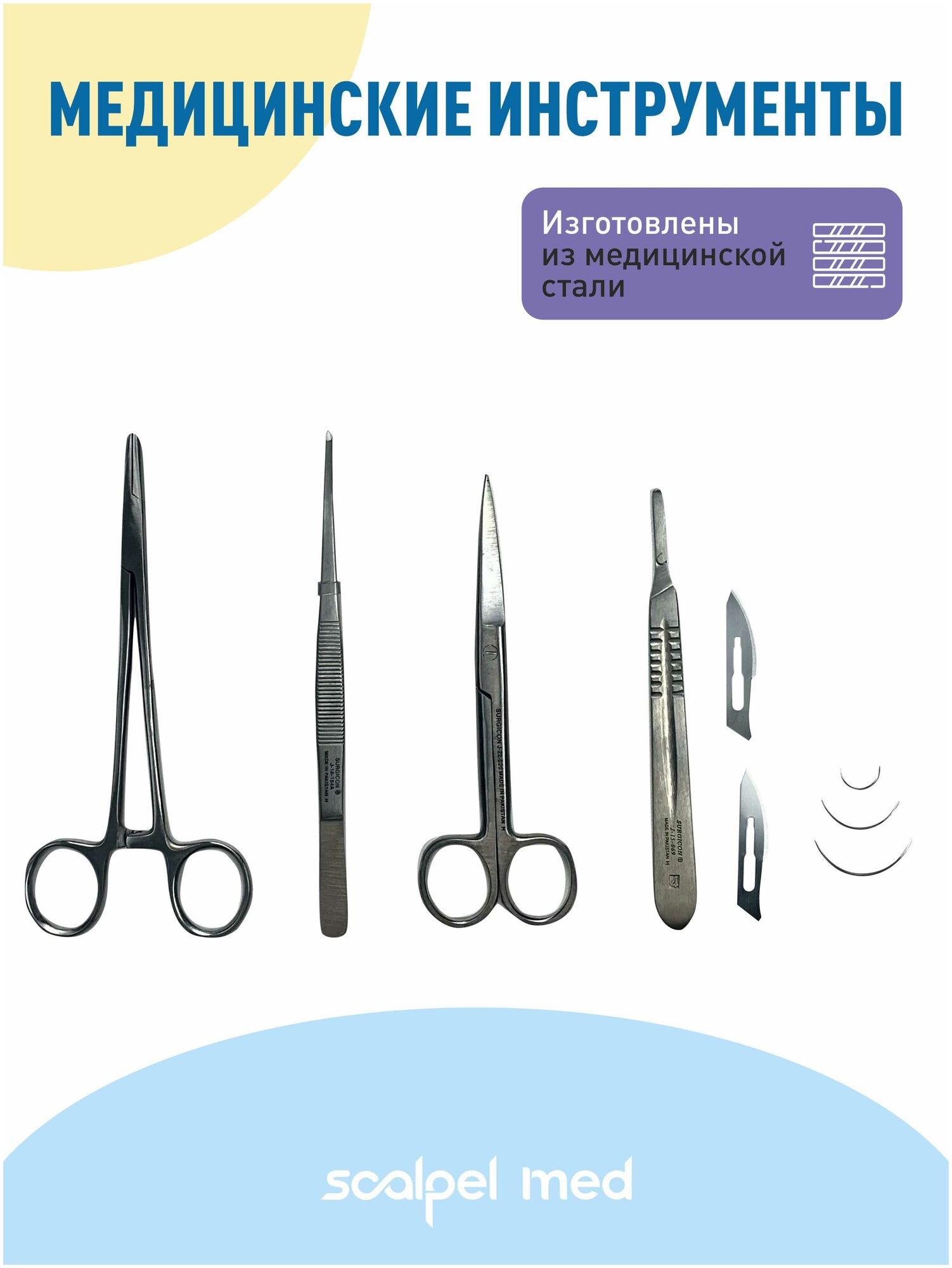 Хирургический набор 5 + инструменты стандарт +