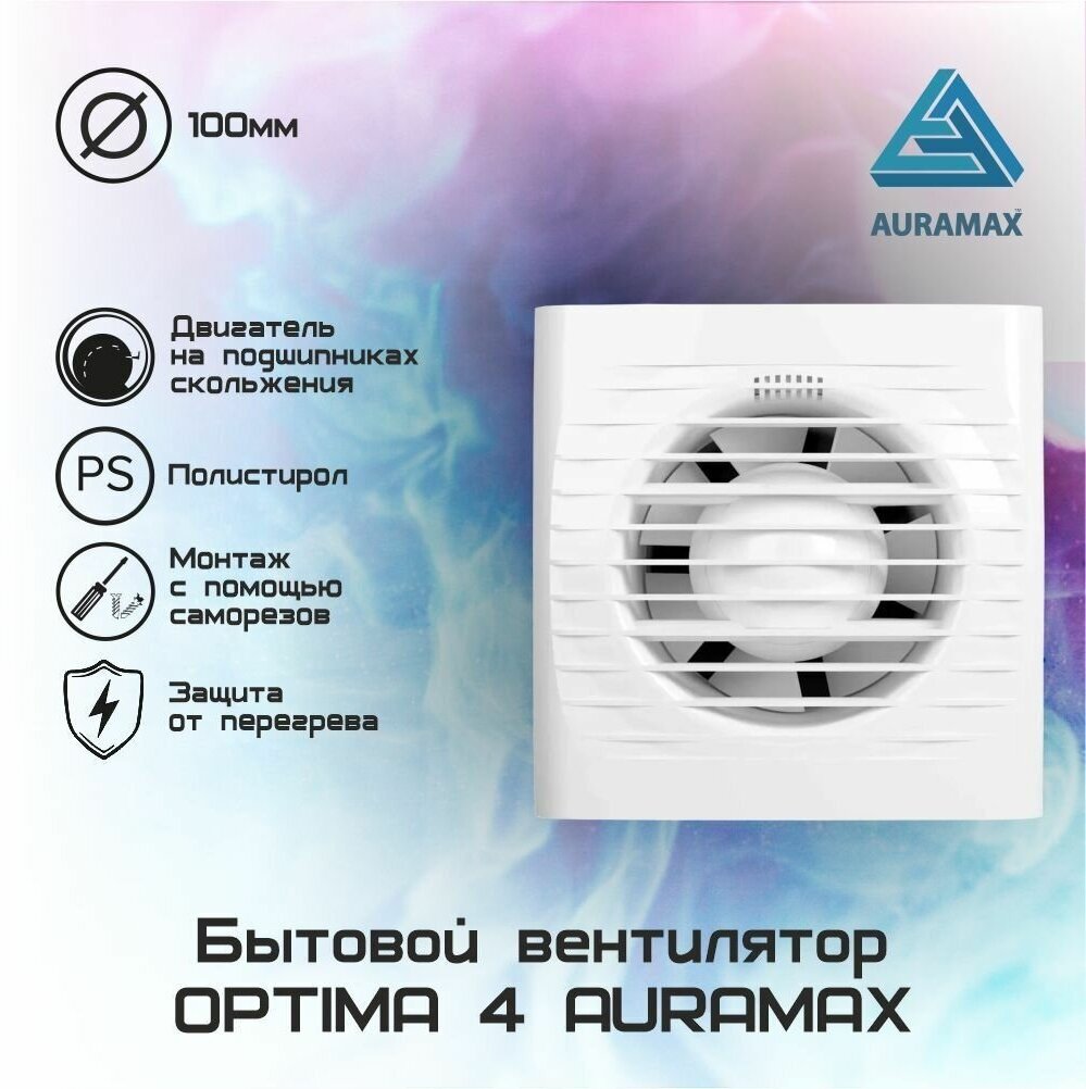 Вентилятор осевой вытяжной OPTIMA 4 D100