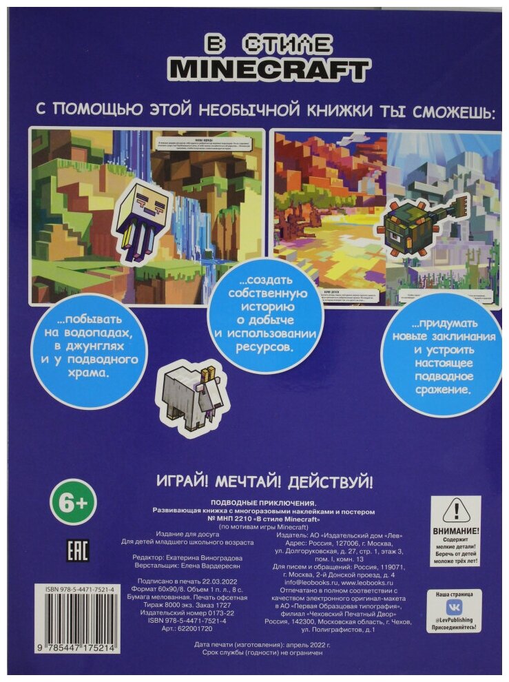 Эгмонт Россия Развивающая книжка с многоразовыми наклейками и постером "В стиле Minecraf" - фото №3