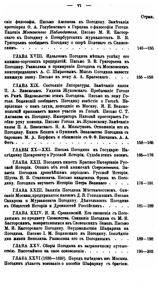 Книга Жизнь и труды М, п, погодина, книга 5 - фото №3
