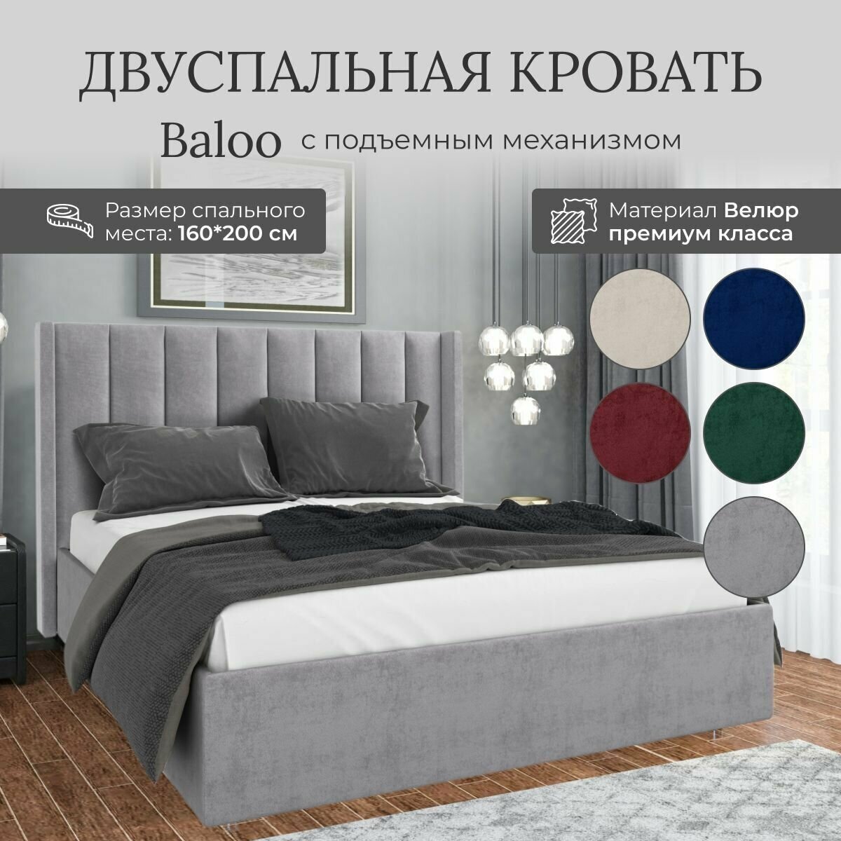 Кровать с подъемным механизмом Luxson Baloo двуспальная размер 160х200