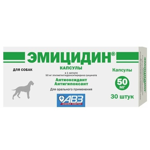 Капсулы АВЗ Эмицидин 50 мг, 30шт. в уп., 1уп. эмицидин капсулы для собак 50мг 30шт