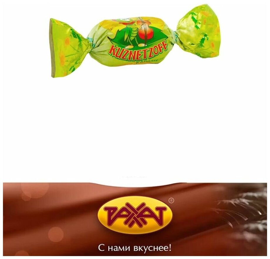 Карамель Kuznetzoff конфеты кузнечик 1кг - фотография № 3