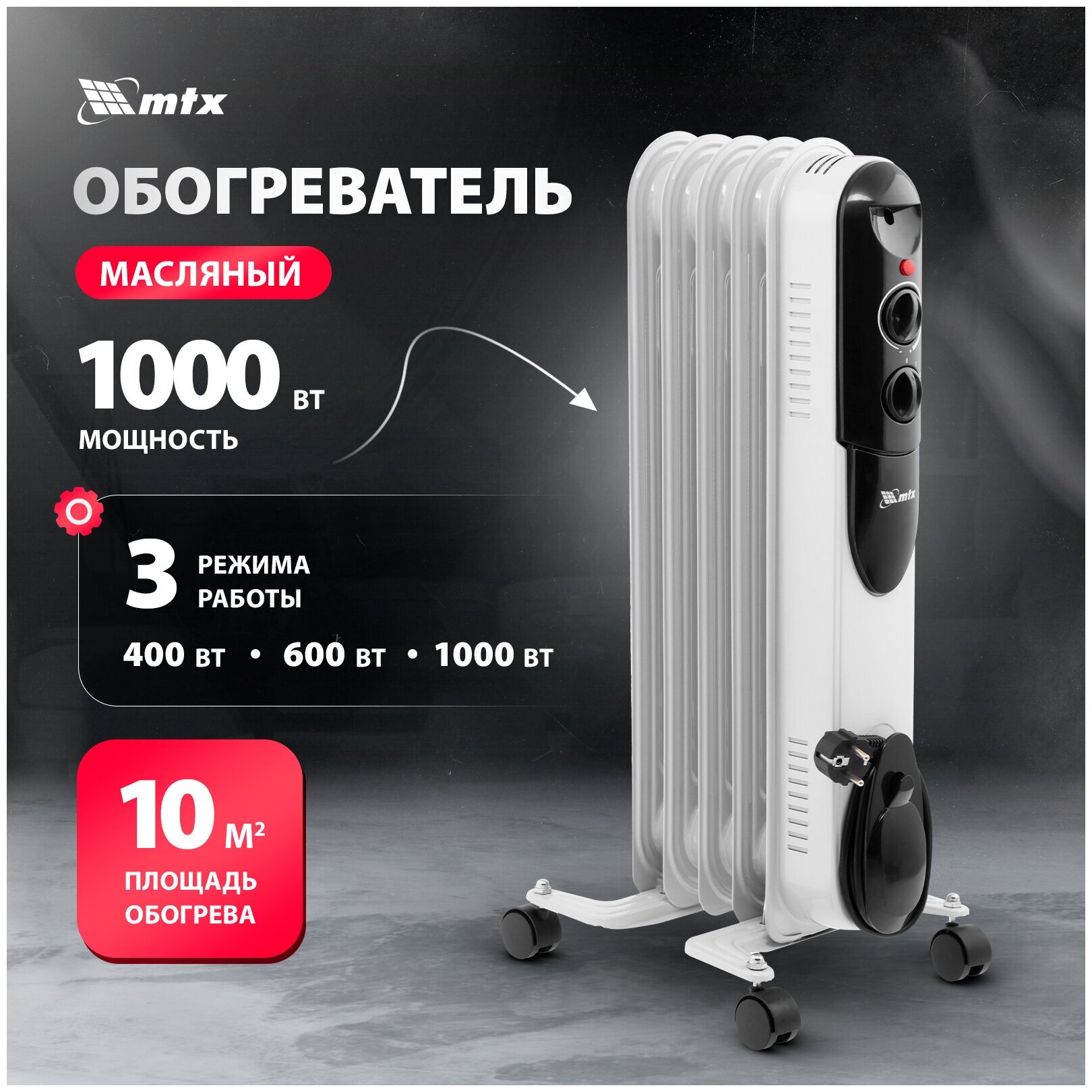 Масляный обогреватель MTX OCH-1000 MTX 230 В, 1000 Вт 98301