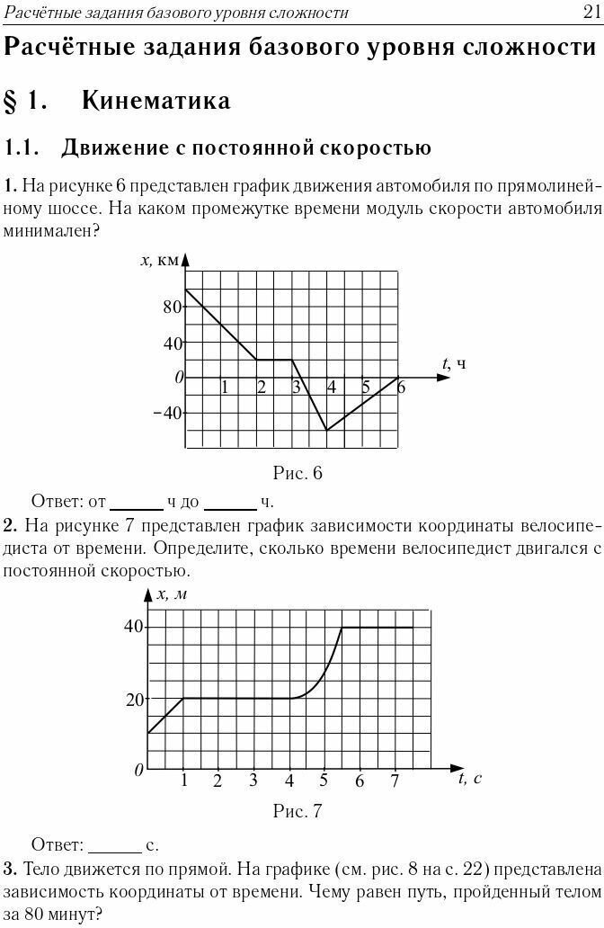 ЕГЭ 2023 Физика. Тематический тренинг. Все типы заданий. Учебно-методическое пособие - фото №7