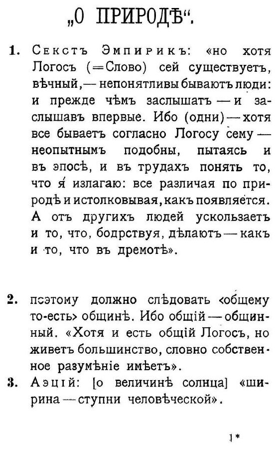Книга Гераклит Эфесский, Фрагменты - фото №6