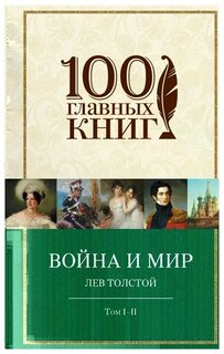 Война И Мир Фото Книги