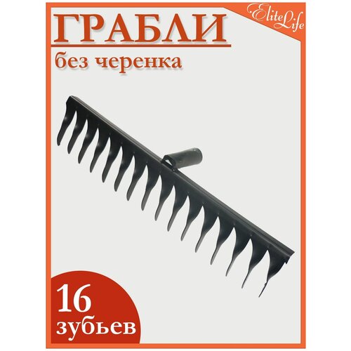 Грабли (16 витых зубьев) 49,5 см, зуб 9 см, эмаль, без черенка грабли 14 витых зубьев 41 см зуб 9 см эмаль без черенка