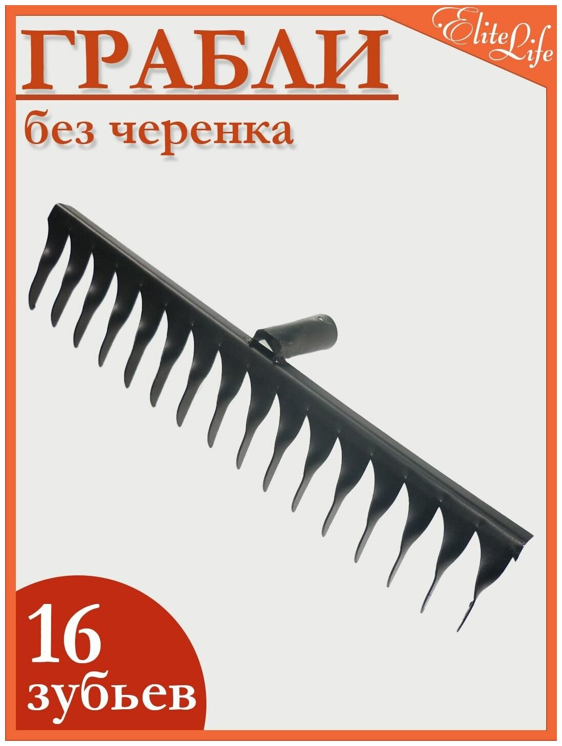 Грабли (16 витых зубьев) 49,5 см, зуб 9 см, эмаль, без черенка