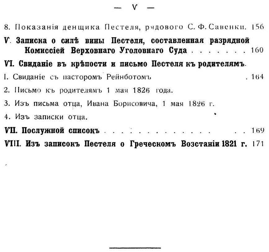 Книга Декабрист пестель пред Верховным Уголовным Судом - фото №2