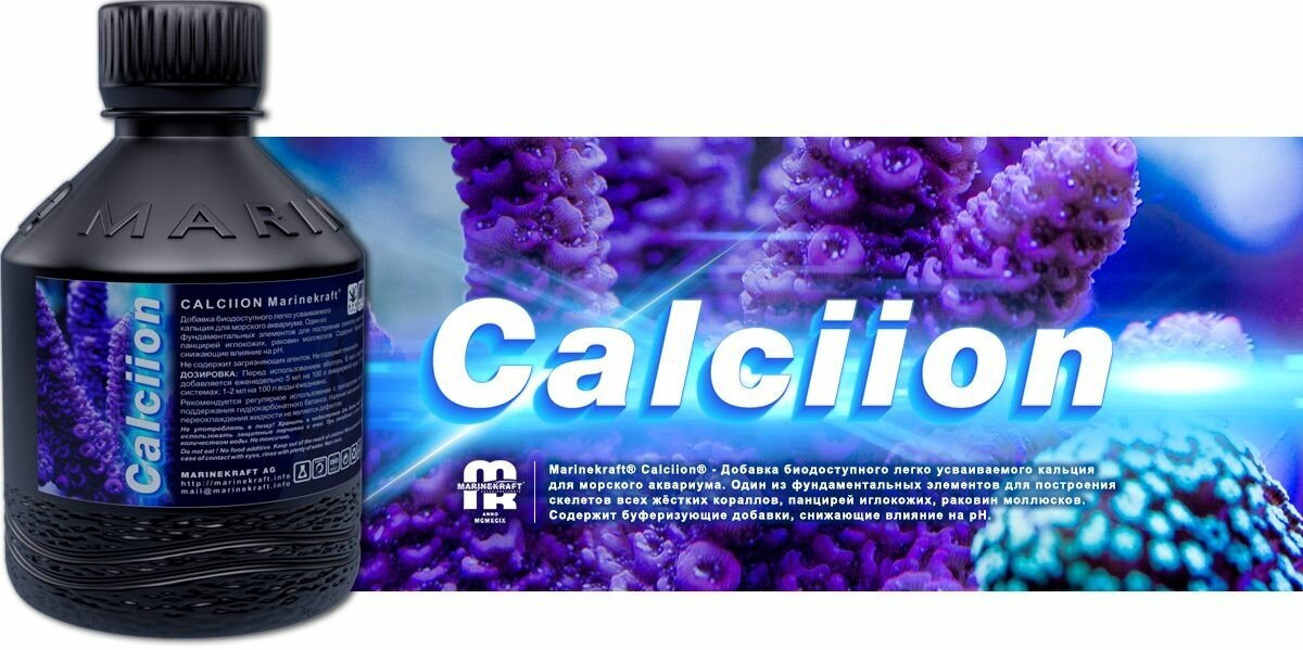 Calciion 300мл. эффективно возмещает истощаемый кальций в морской воде . - фотография № 2
