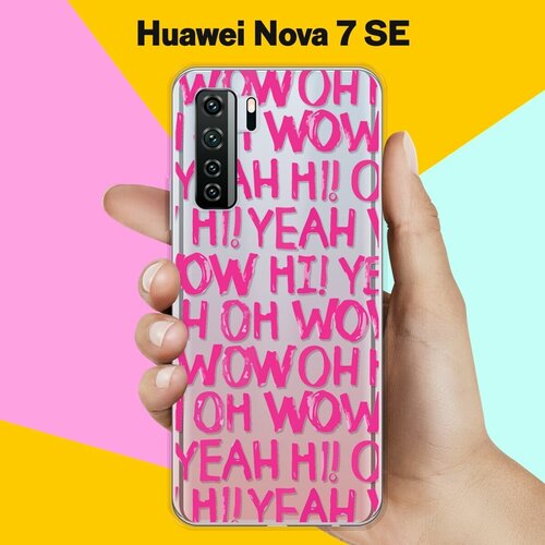 Силиконовый чехол Oh yeah на Huawei Nova 7 SE