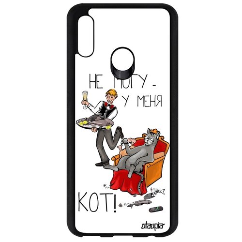 фото Чехол на телефон huawei p smart 2019, "не могу - сижу с котом!" шутка карикатура utaupia