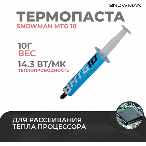 Термопаста для процессора Snowman MTG 10 - термопаста для компьютера, ноутбука и видеокарты, PS 4