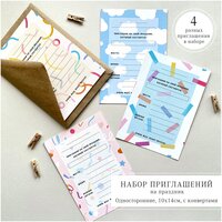 Набор приглашений на праздник с крафт-конвертами, односторонние, 10х14см, 4шт