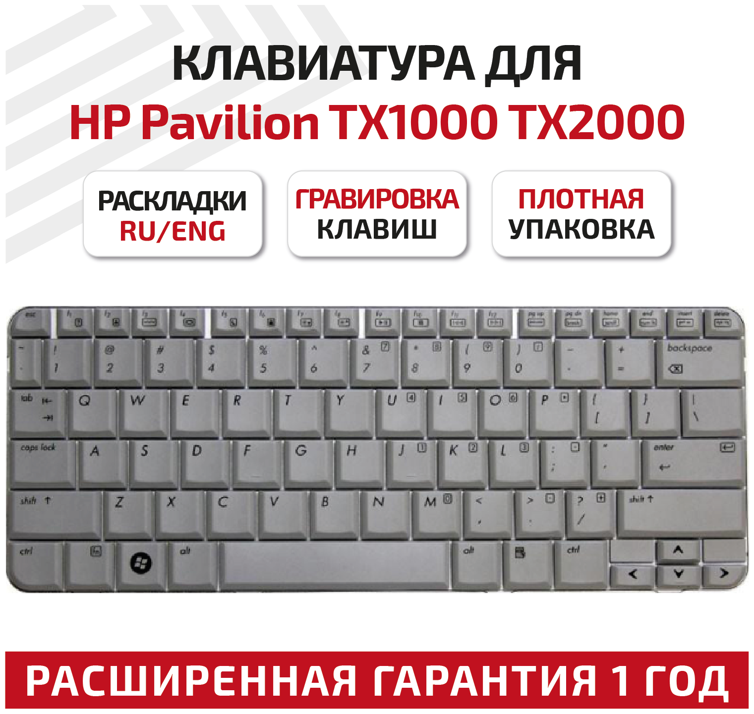 Клавиатура (keyboard) AETT8TP7020 для ноутбука HP Pavilion tx1000, tx1100, tx1200, tx1300, tx1400, tx2000, tx2100, tx2500, серая