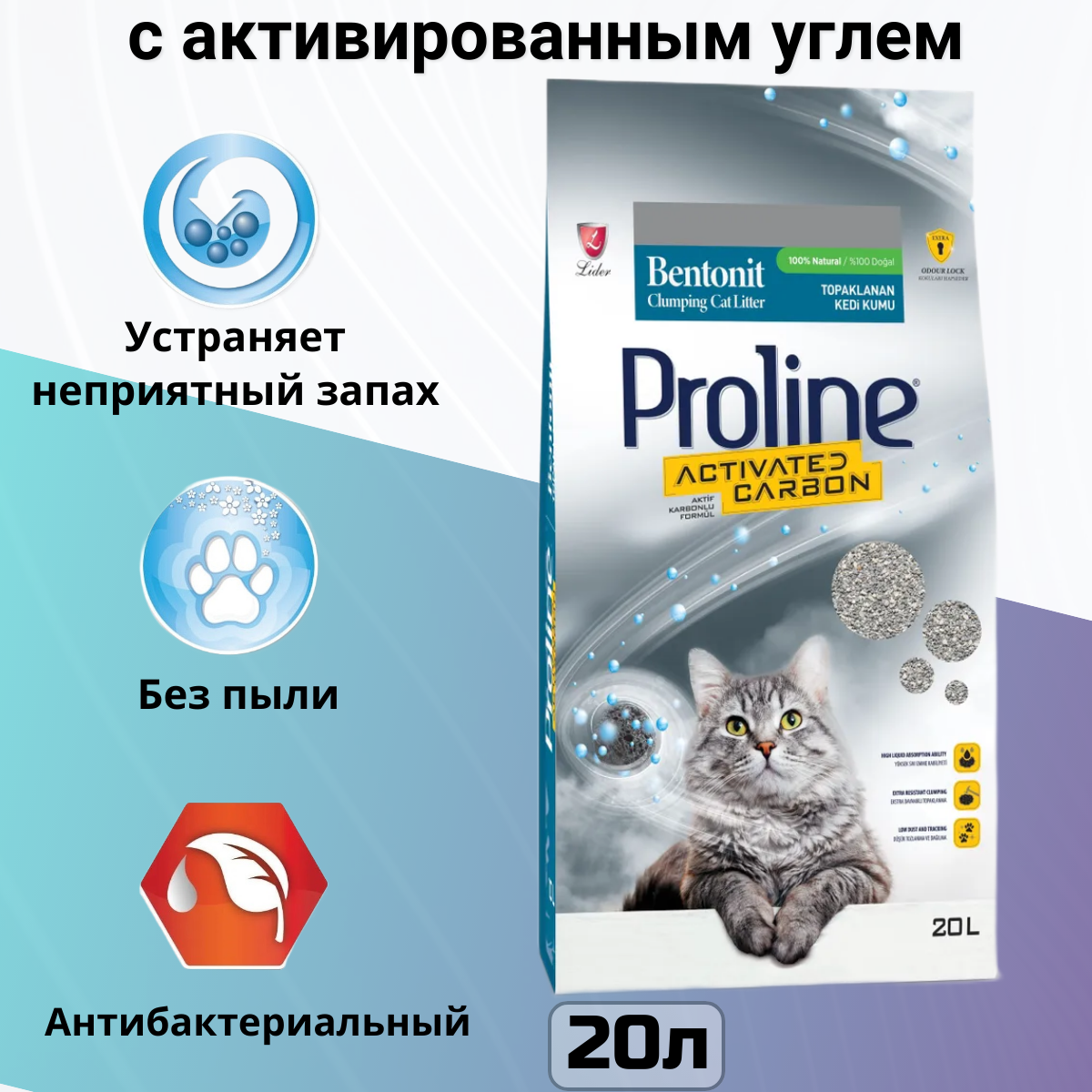 Proline Activated Carbon наполнитель для кошачьего туалета, с активированным углем 20 л