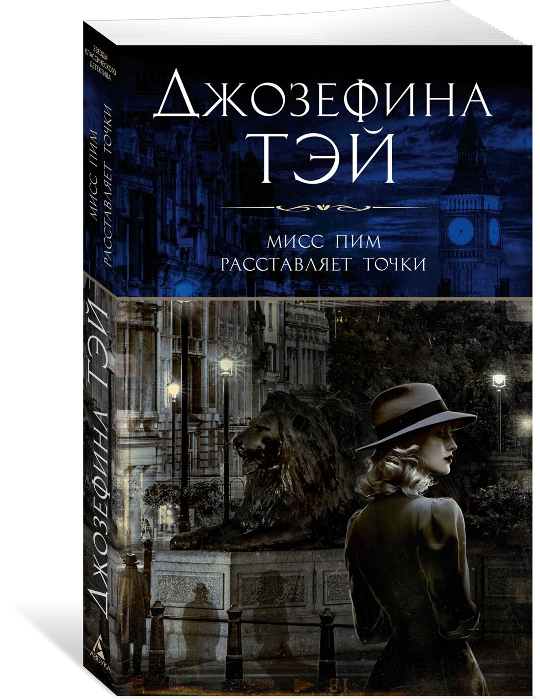 Книга Мисс Пим расставляет точки (мягк/обл.). Тэй Дж.