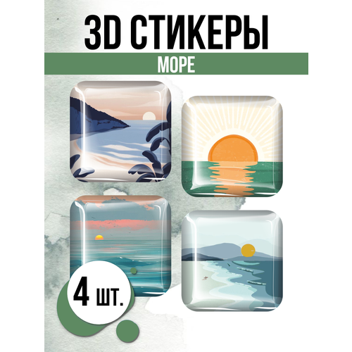 3D стикеры на телефон наклейки Море