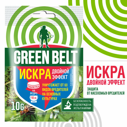 Средство от вредителей искра Двойной Эффект, таб. 10г, GREEN BELT green belt средство для защиты от насекомых вредителей искра двойной эффект 10 г 10 штук