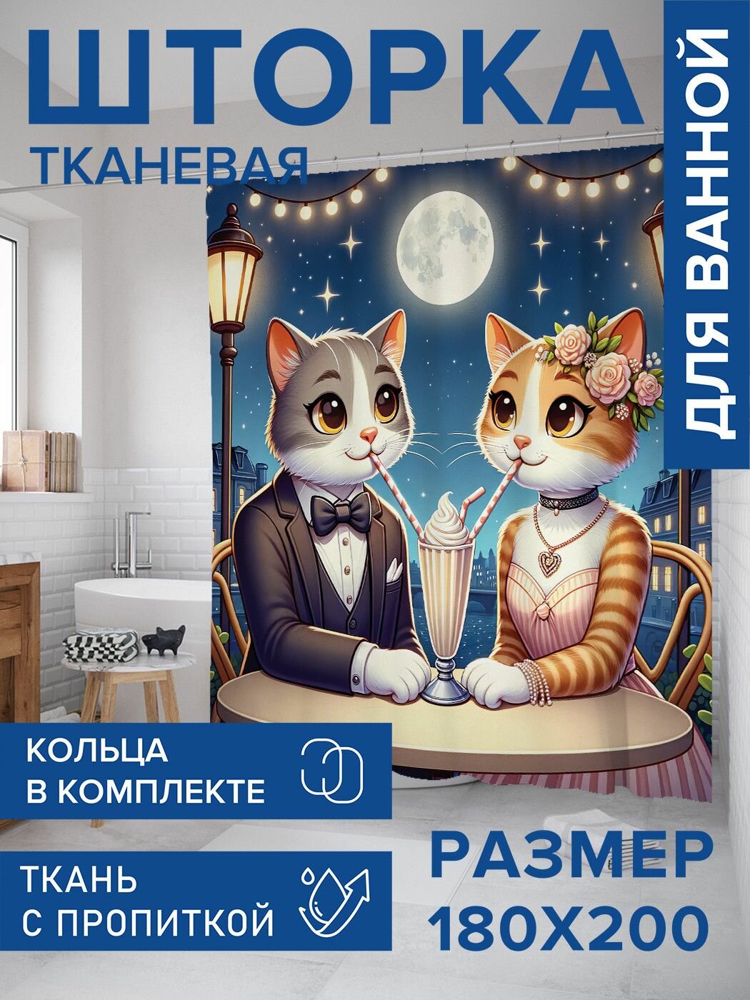 Штора занавеска для ванной тканевая JoyArty 