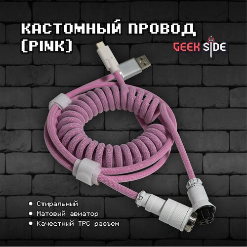 Кастомный провод спиральный кабель SoulCat для механической клавиатуры 199900₽