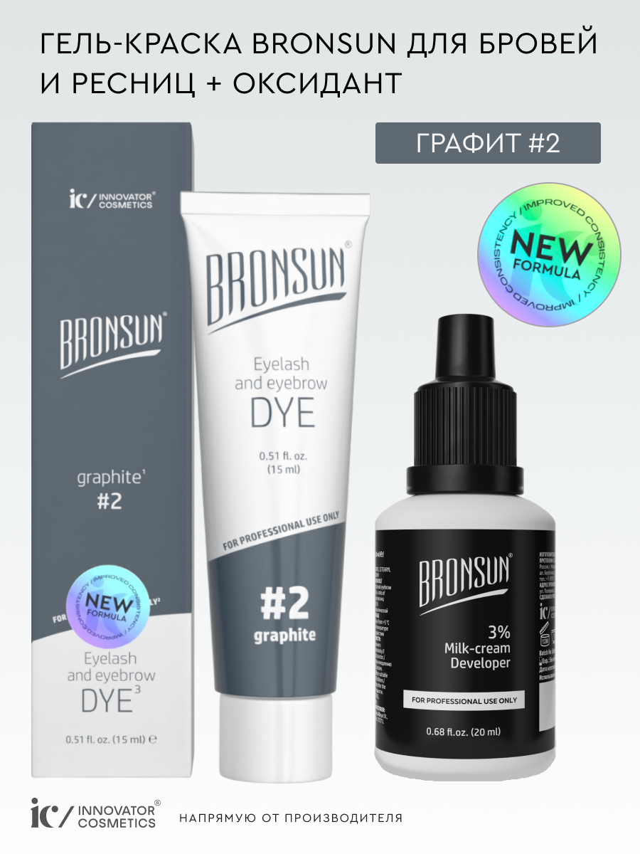 фото Комплект BRONSUN #2, краска для ресниц и бровей, цвет графит, 15 мл + оксидант-молочко, 20 мл