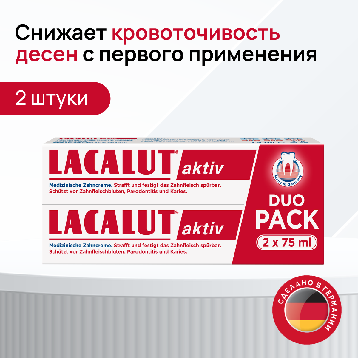 Lacalut aktiv зубная паста, набор 75 х 2 шт