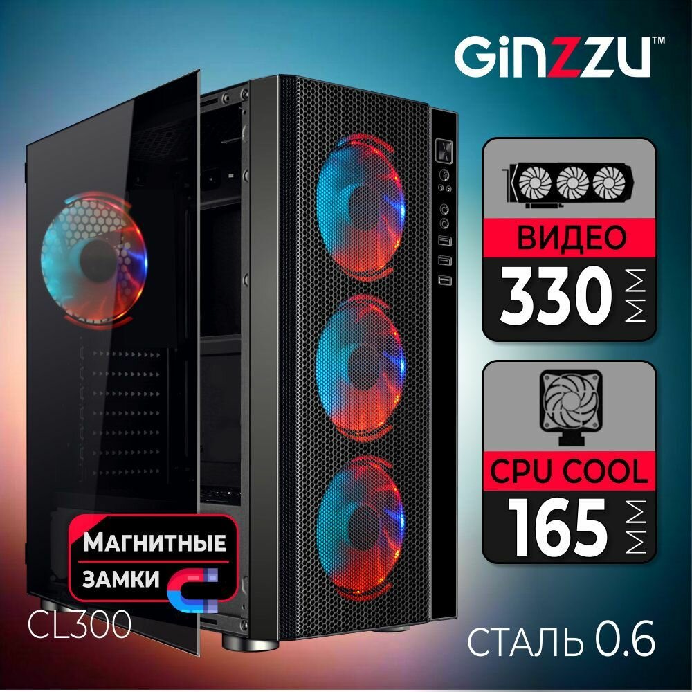 Корпус Ginzzu CL300 вентилятор 4*12CM RGB, Controller+ пульт CRC6, закаленное стекло на петлях с магнитным замком