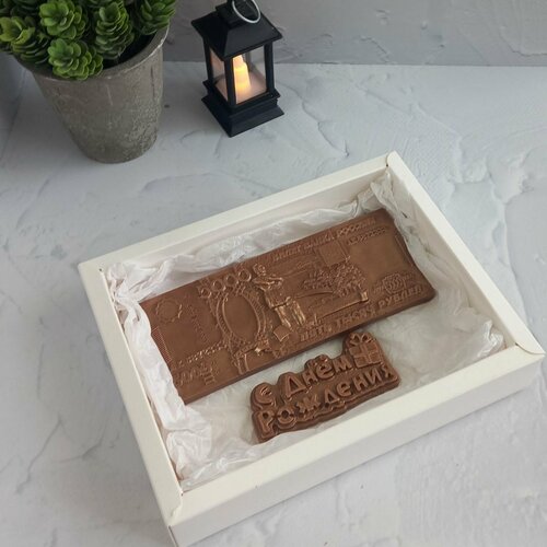 Шоколадный подарочный набор ручной работы состоящий из шоколадной пятитысячной купюры и надписью: "С Днем рождения!"