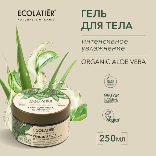 ECOLATIER / Гель для тела Интенсивное увлажнение Серия ORGANIC ALOE VERA и Сharcoal, 250 мл гель для тела ecolatier green гель для тела интенсивное увлажнение organic aloe vera