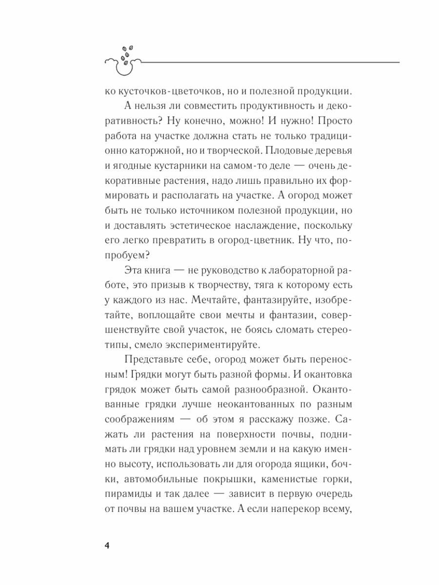 Идеальные грядки. Секрет богатого урожая овощей и ягод - фото №13