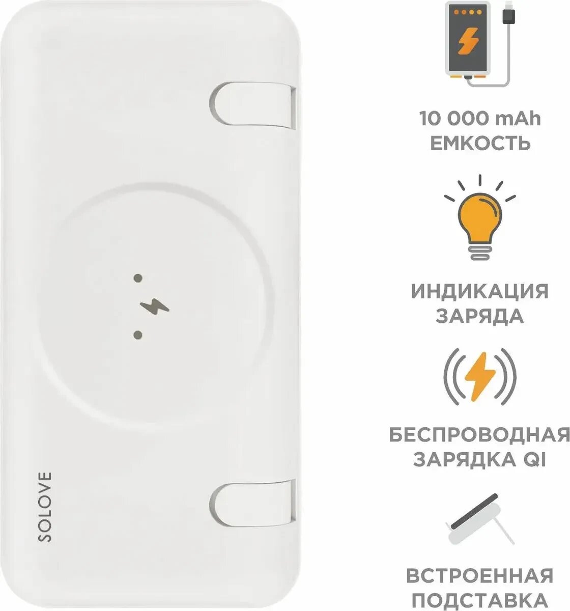 Внешний аккумулятор Solove Power Bank 10000mAh Magnetic MagSafe 20W QC 3.0 PD 3A USB-A *1 + Type-C *1 (W10 White RUS)