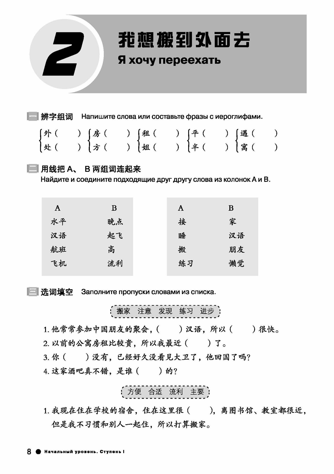 Курс китайского языка "Boya Chinese". Ступень 2. Рабочая тетрадь. Начальный уровень - фото №6