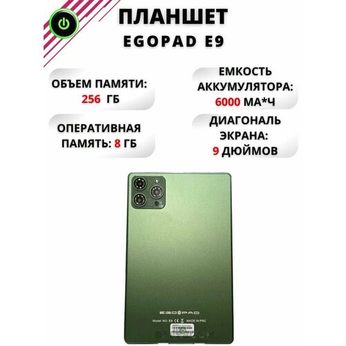 Портативный планшет EGOPAD E9 на Android 12 универсальный планшет для работы мощный планшет для игр и просмотра видео 9 256GB Зеленый 950000₽