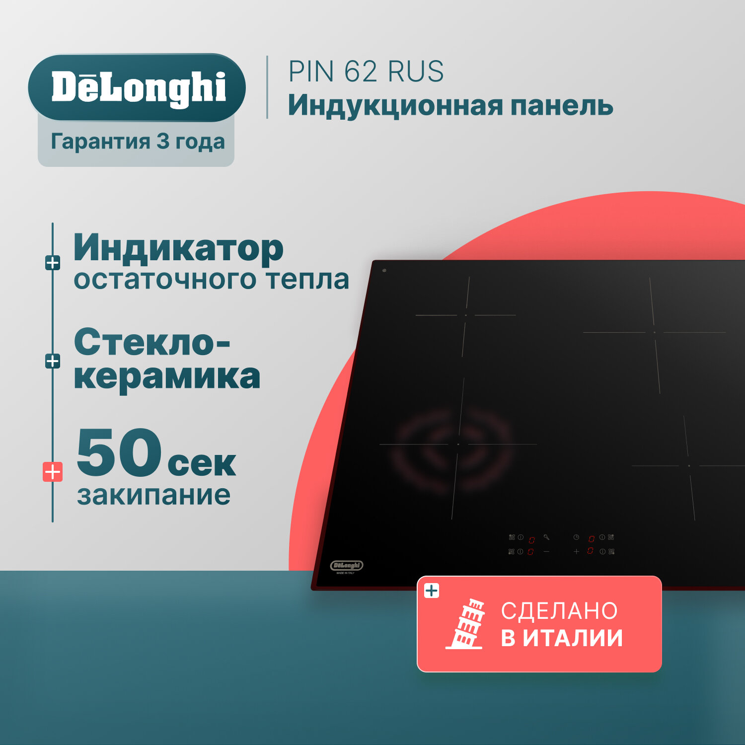 Индукционная варочная панель DeLonghi PIN 62 RUS, 60 см, черная, индикатор остаточного тепла, сенсорное управление