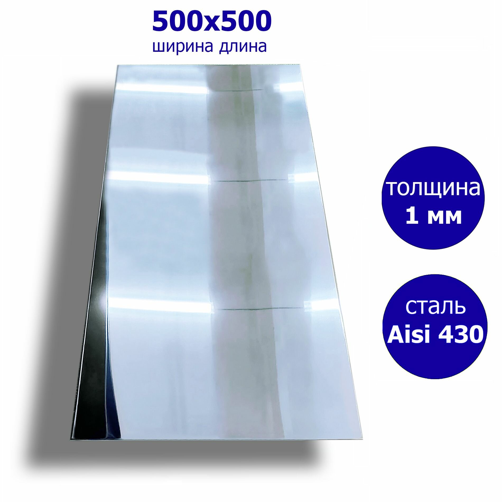 Лист нержавеющий 500х500х1 мм.